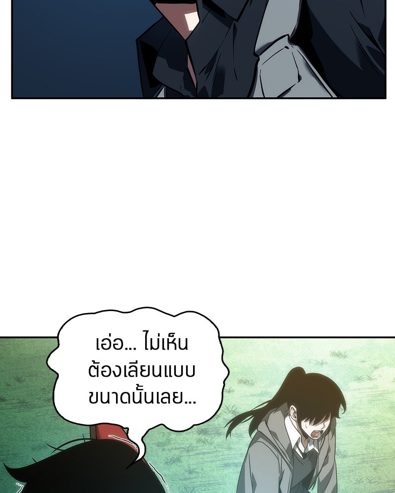 Omniscient Reader อ่านชะตาวันสิ้นโลก - หน้า 87