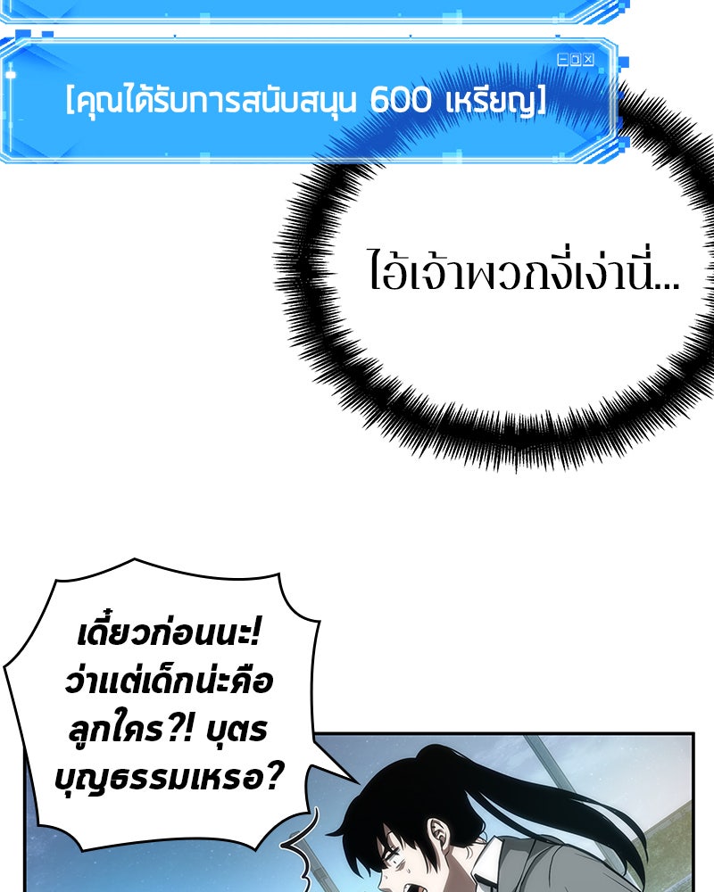 Omniscient Reader อ่านชะตาวันสิ้นโลก - หน้า 94