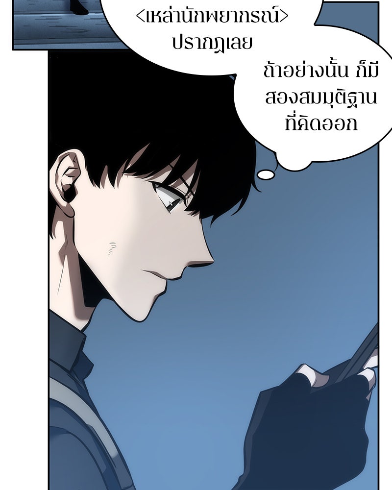 Omniscient Reader อ่านชะตาวันสิ้นโลก - หน้า 97
