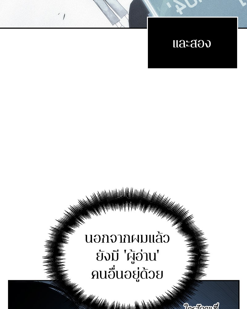 Omniscient Reader อ่านชะตาวันสิ้นโลก - หน้า 99