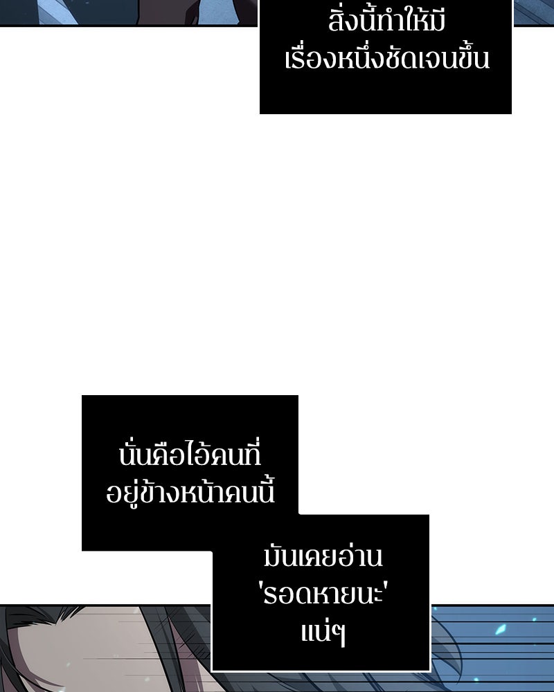 Omniscient Reader อ่านชะตาวันสิ้นโลก - หน้า 112
