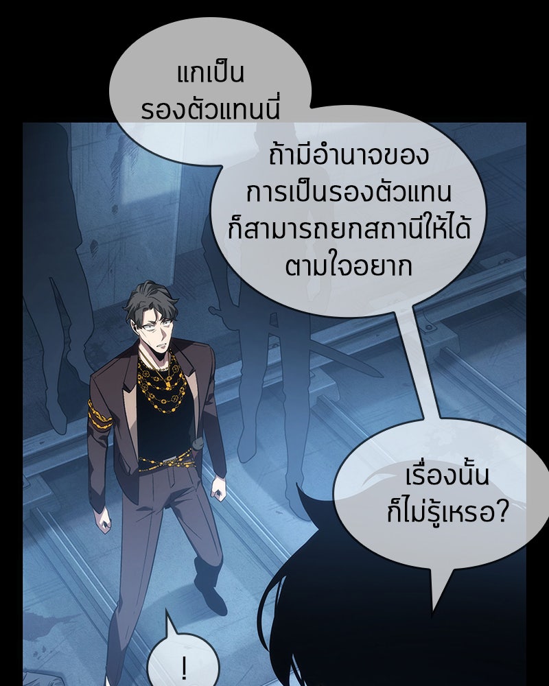 Omniscient Reader อ่านชะตาวันสิ้นโลก - หน้า 145