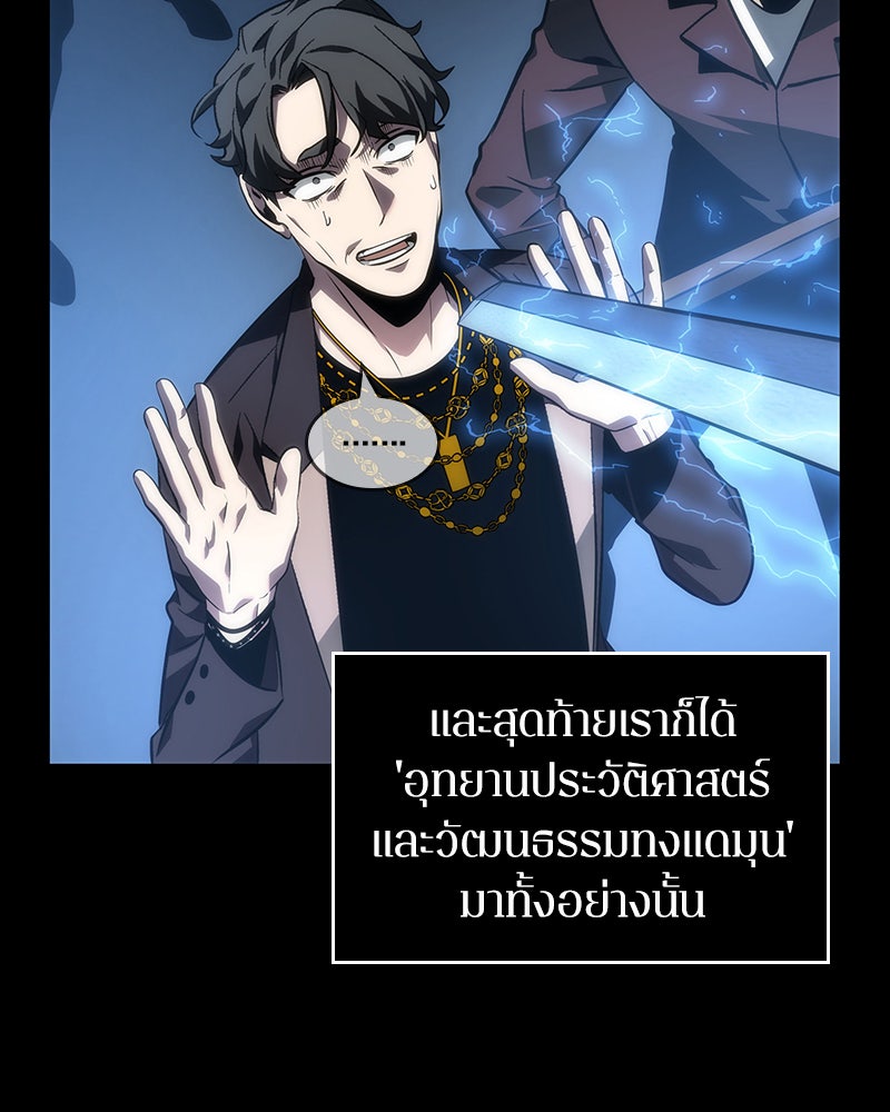 Omniscient Reader อ่านชะตาวันสิ้นโลก - หน้า 154