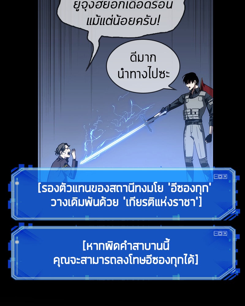 Omniscient Reader อ่านชะตาวันสิ้นโลก - หน้า 157