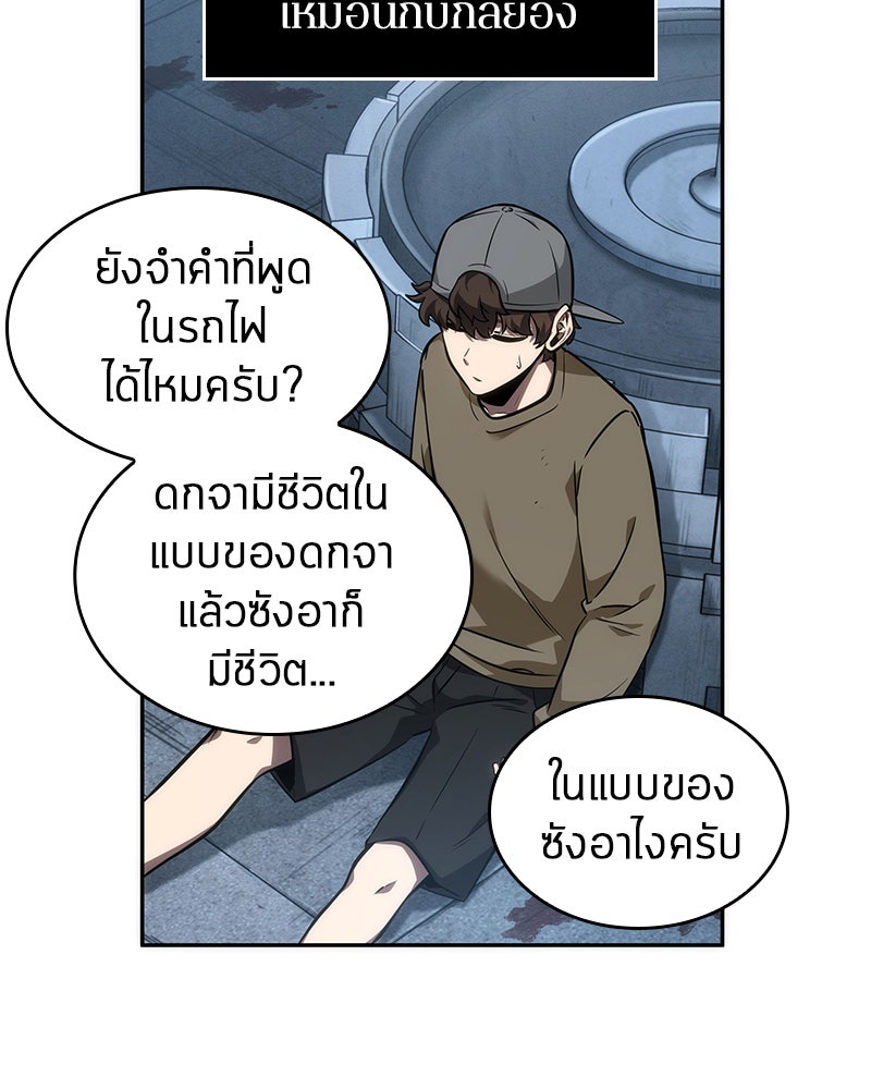 Omniscient Reader อ่านชะตาวันสิ้นโลก - หน้า 16