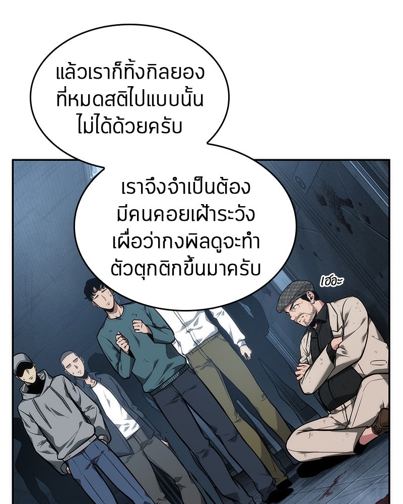 Omniscient Reader อ่านชะตาวันสิ้นโลก - หน้า 20