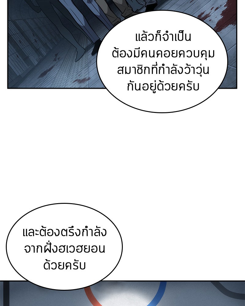 Omniscient Reader อ่านชะตาวันสิ้นโลก - หน้า 21