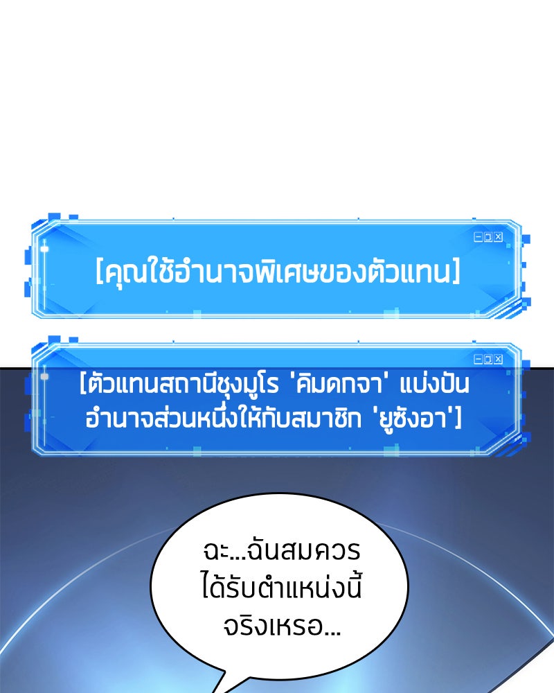 Omniscient Reader อ่านชะตาวันสิ้นโลก - หน้า 27