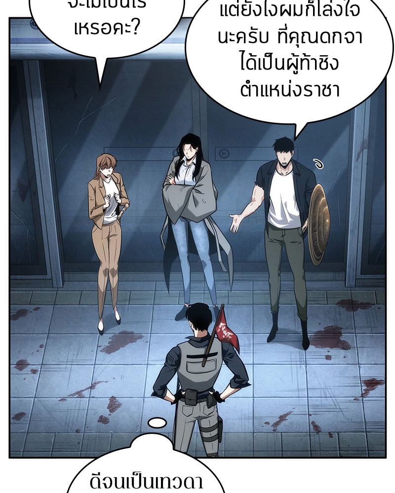 Omniscient Reader อ่านชะตาวันสิ้นโลก - หน้า 3