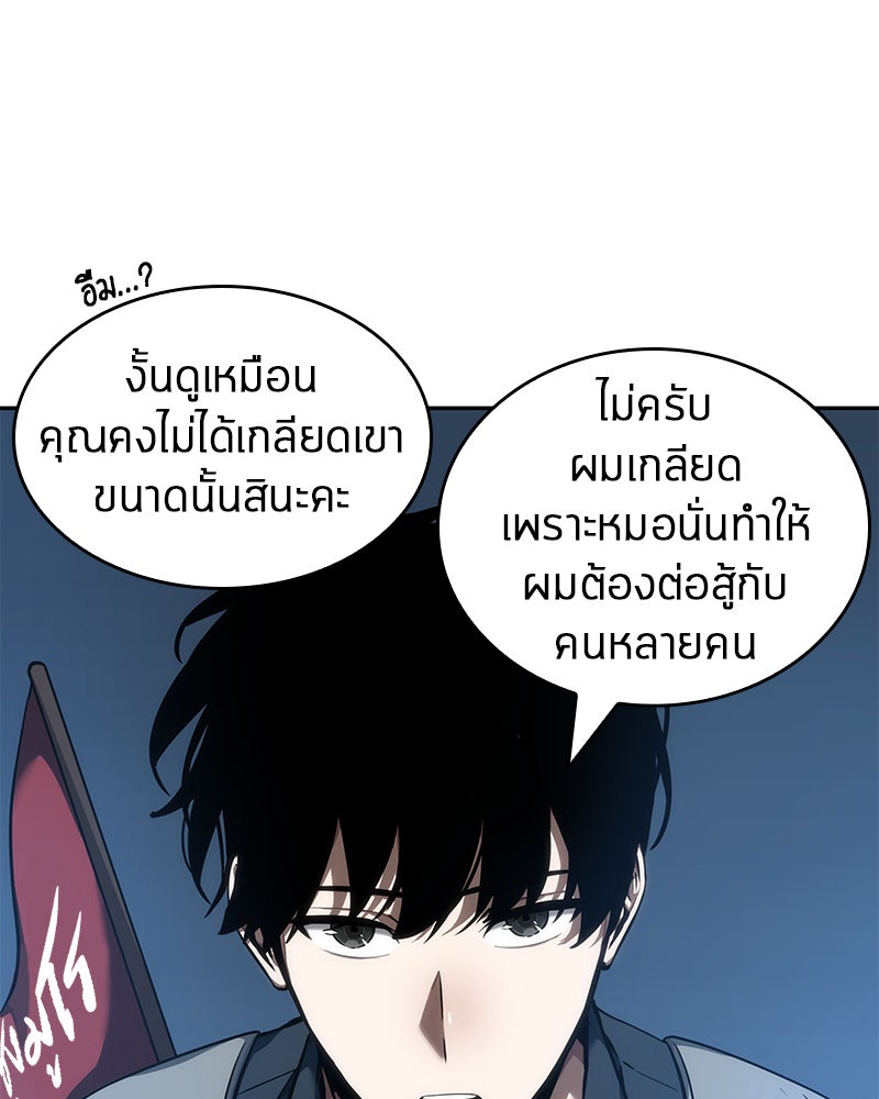 Omniscient Reader อ่านชะตาวันสิ้นโลก - หน้า 53