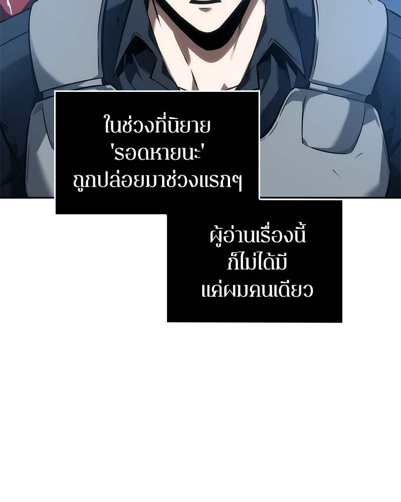 Omniscient Reader อ่านชะตาวันสิ้นโลก - หน้า 54