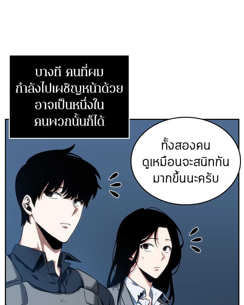 Omniscient Reader อ่านชะตาวันสิ้นโลก - หน้า 57