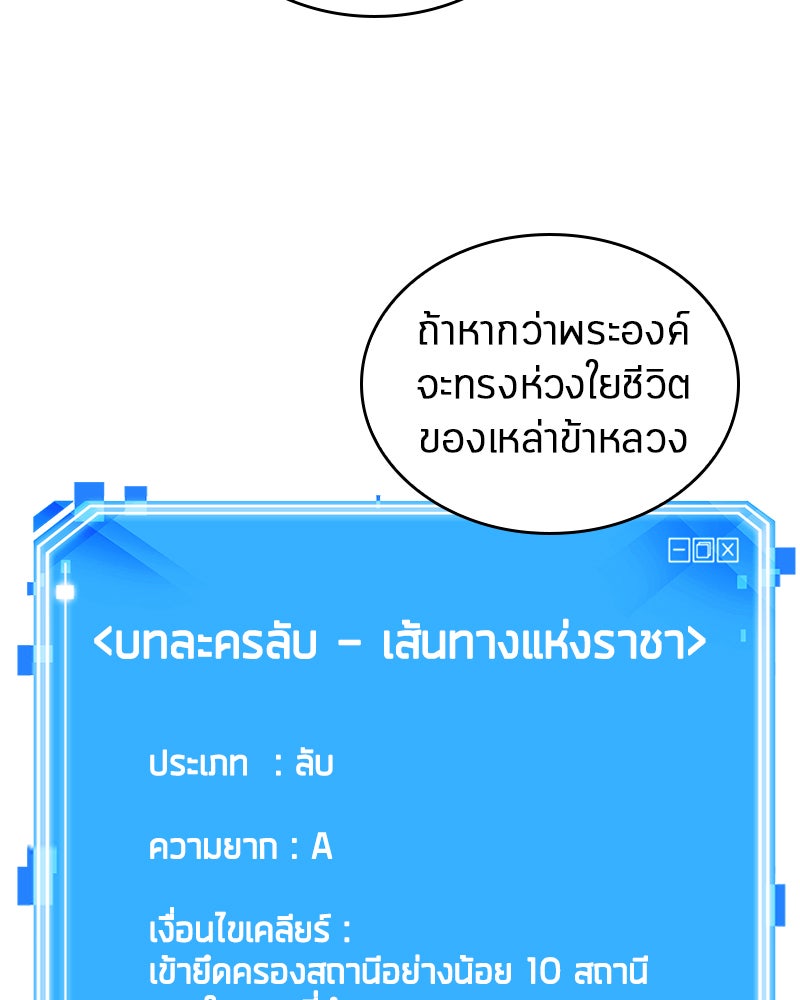 Omniscient Reader อ่านชะตาวันสิ้นโลก - หน้า 6