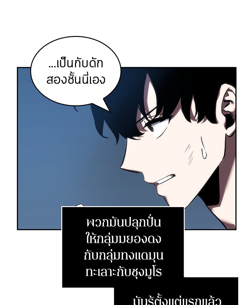 Omniscient Reader อ่านชะตาวันสิ้นโลก - หน้า 71
