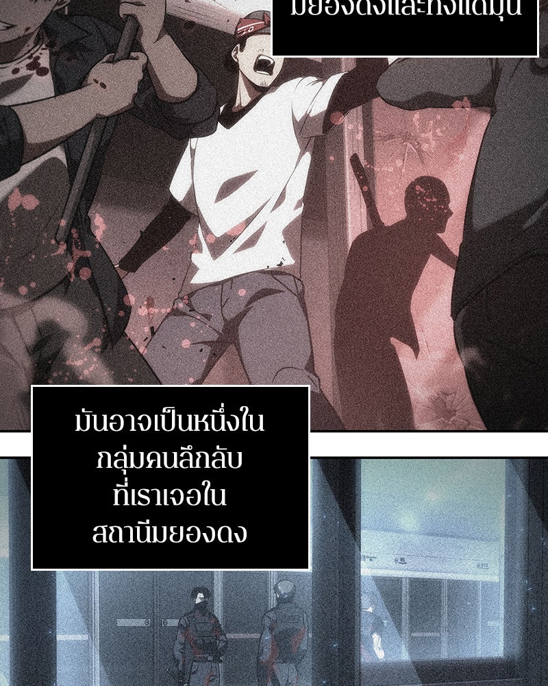 Omniscient Reader อ่านชะตาวันสิ้นโลก - หน้า 74