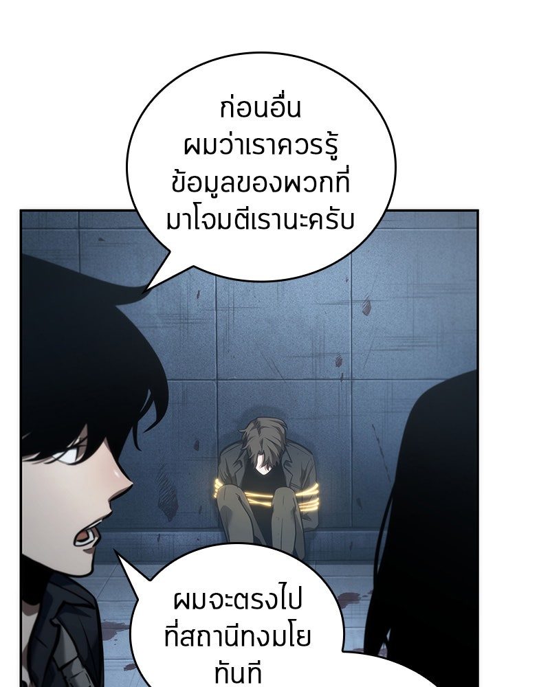 Omniscient Reader อ่านชะตาวันสิ้นโลก - หน้า 8