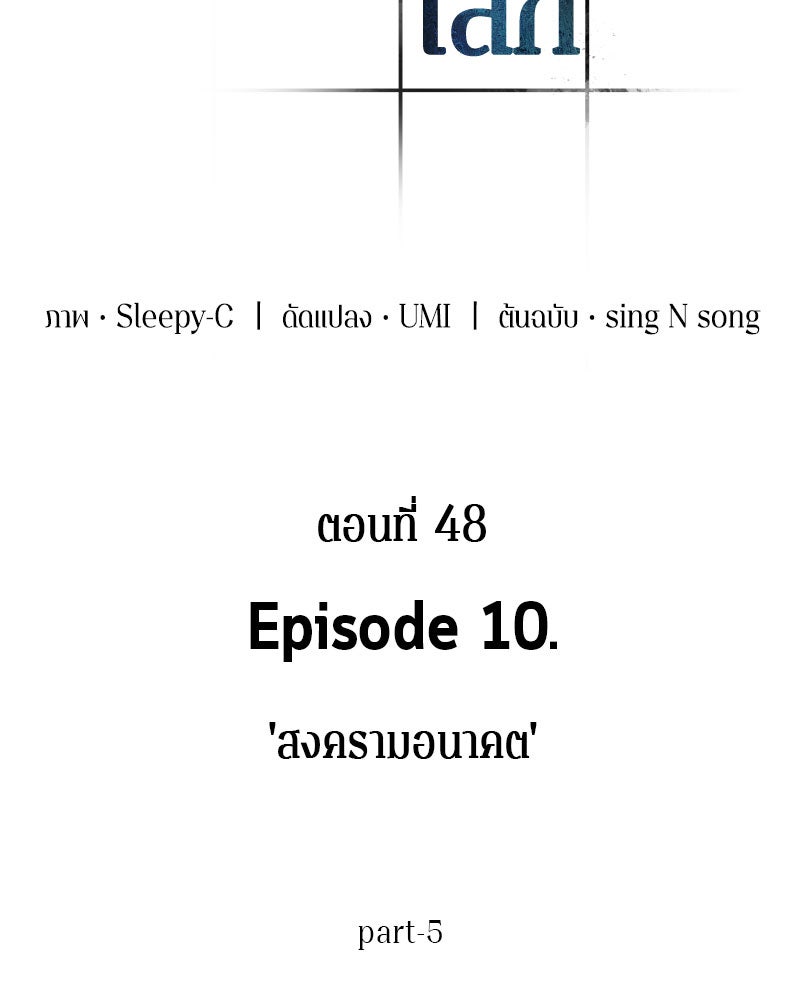 Omniscient Reader อ่านชะตาวันสิ้นโลก - หน้า 30