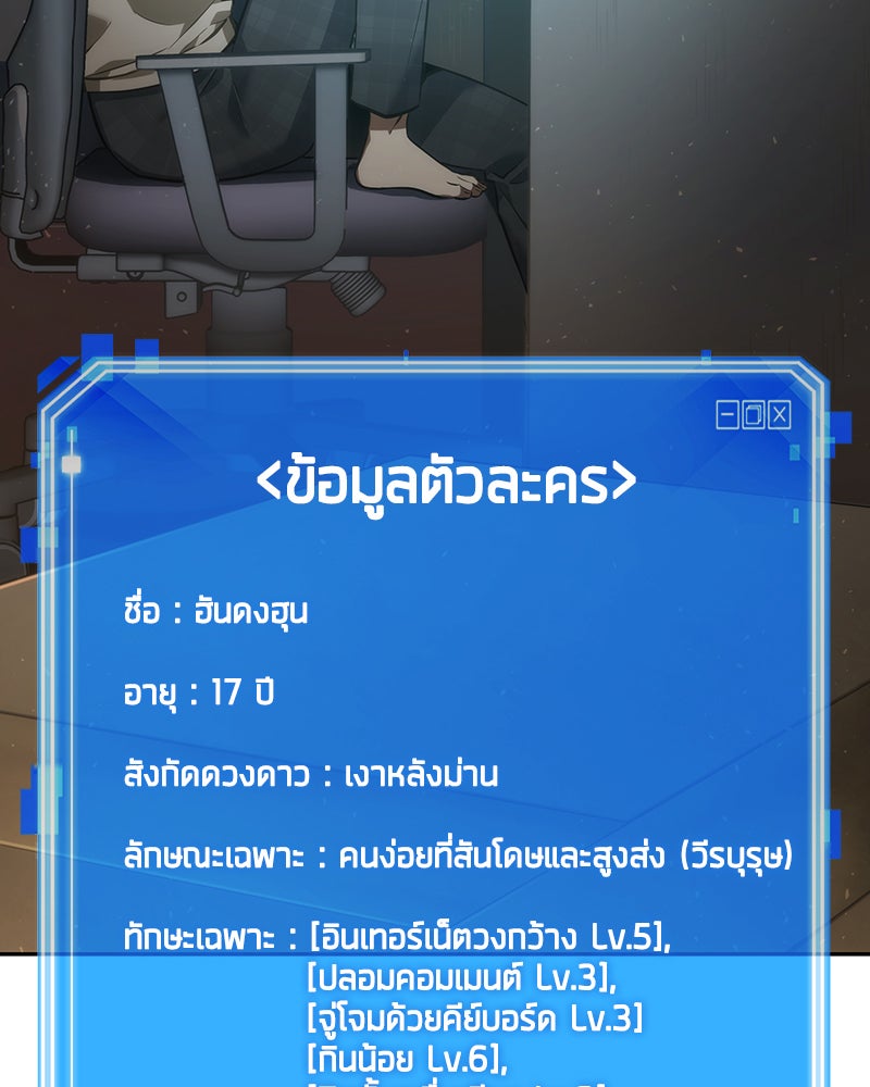 Omniscient Reader อ่านชะตาวันสิ้นโลก - หน้า 40