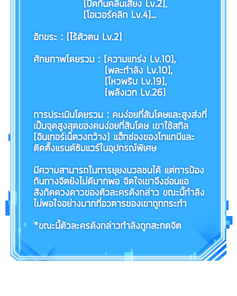 Omniscient Reader อ่านชะตาวันสิ้นโลก - หน้า 41