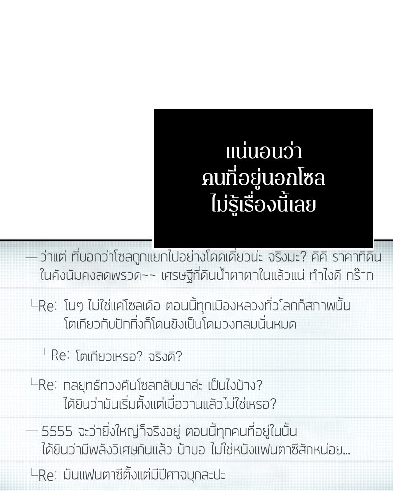 Omniscient Reader อ่านชะตาวันสิ้นโลก - หน้า 44