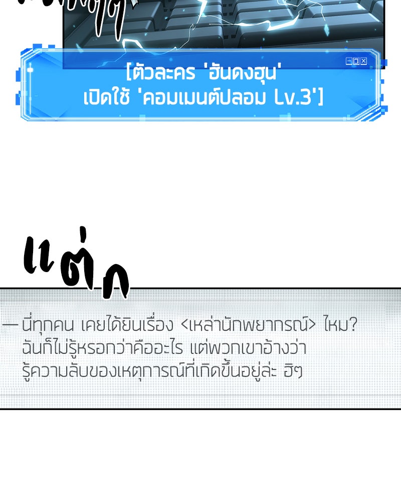 Omniscient Reader อ่านชะตาวันสิ้นโลก - หน้า 47