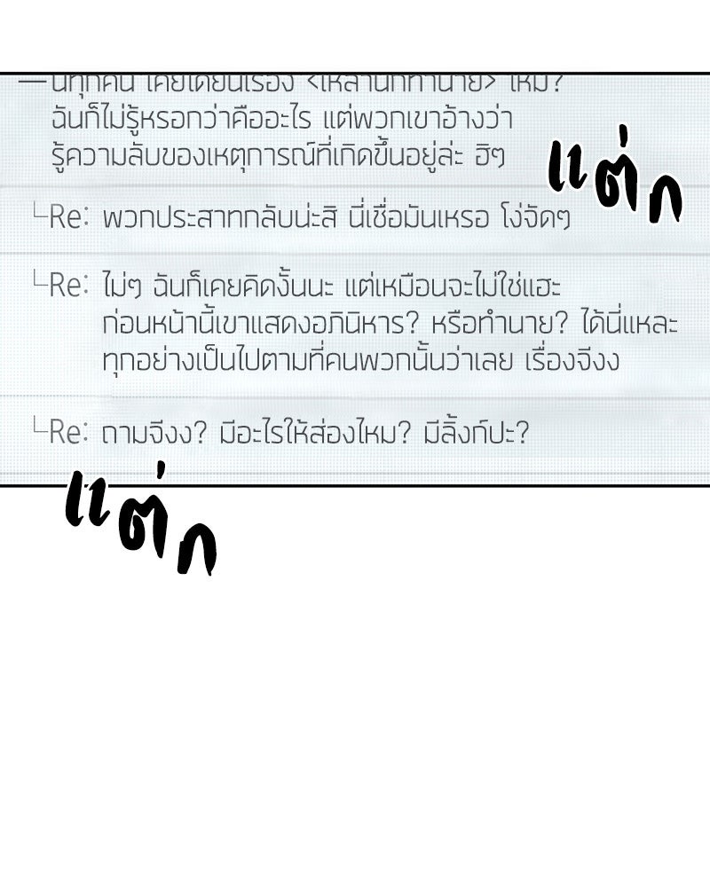 Omniscient Reader อ่านชะตาวันสิ้นโลก - หน้า 48