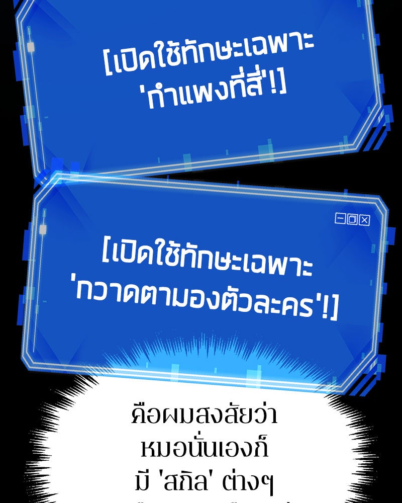 Omniscient Reader อ่านชะตาวันสิ้นโลก - หน้า 5