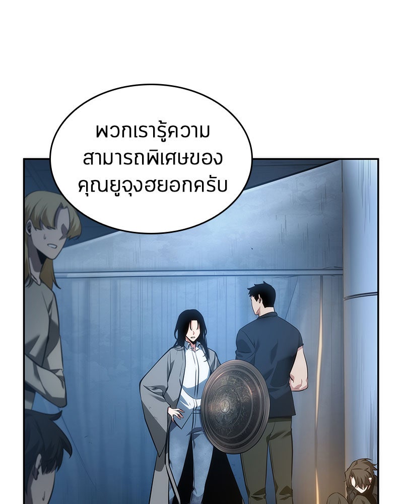 Omniscient Reader อ่านชะตาวันสิ้นโลก - หน้า 68