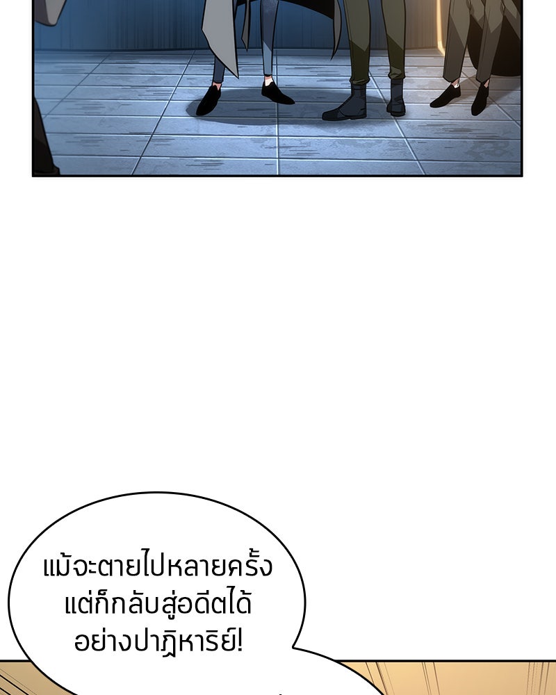 Omniscient Reader อ่านชะตาวันสิ้นโลก - หน้า 69