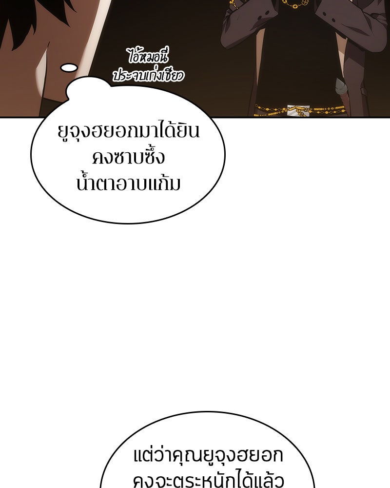 Omniscient Reader อ่านชะตาวันสิ้นโลก - หน้า 74