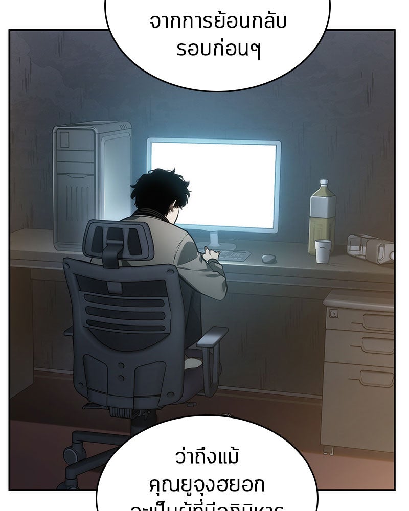 Omniscient Reader อ่านชะตาวันสิ้นโลก - หน้า 75