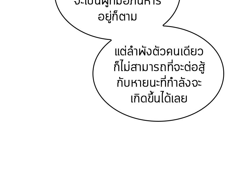 Omniscient Reader อ่านชะตาวันสิ้นโลก - หน้า 76