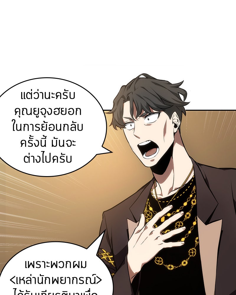 Omniscient Reader อ่านชะตาวันสิ้นโลก - หน้า 77