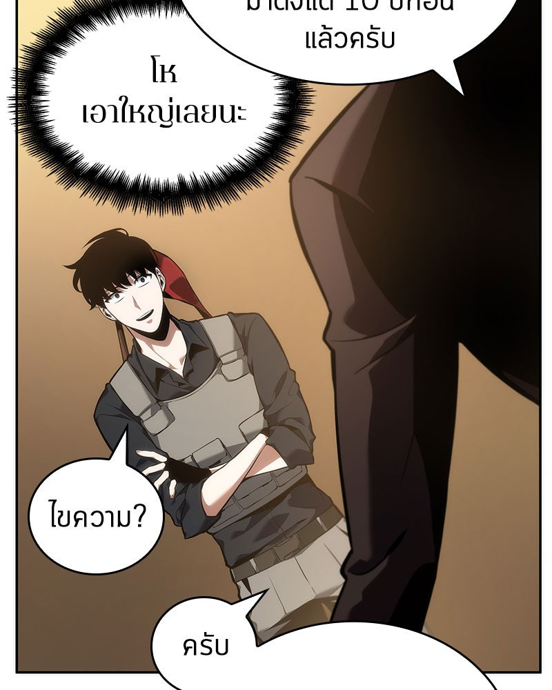 Omniscient Reader อ่านชะตาวันสิ้นโลก - หน้า 79
