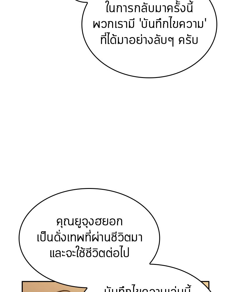 Omniscient Reader อ่านชะตาวันสิ้นโลก - หน้า 80