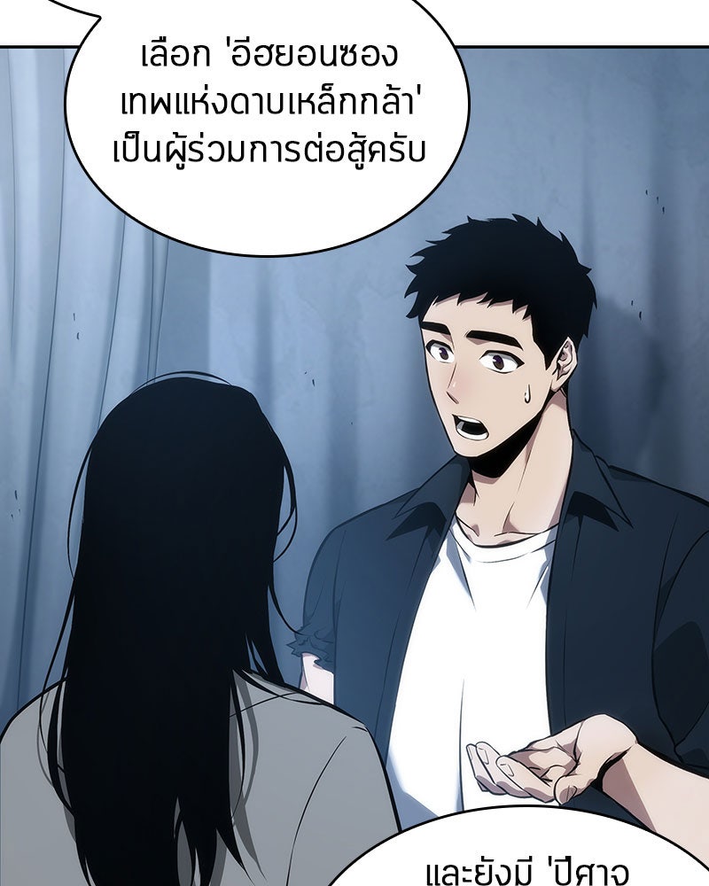 Omniscient Reader อ่านชะตาวันสิ้นโลก - หน้า 83