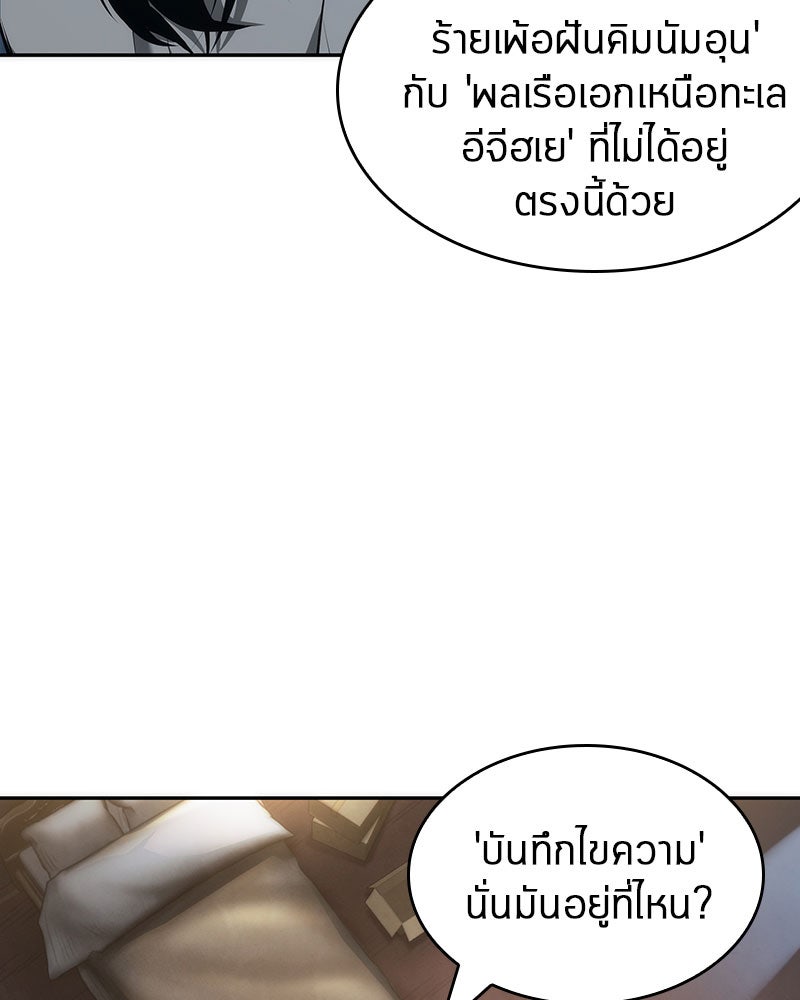 Omniscient Reader อ่านชะตาวันสิ้นโลก - หน้า 84