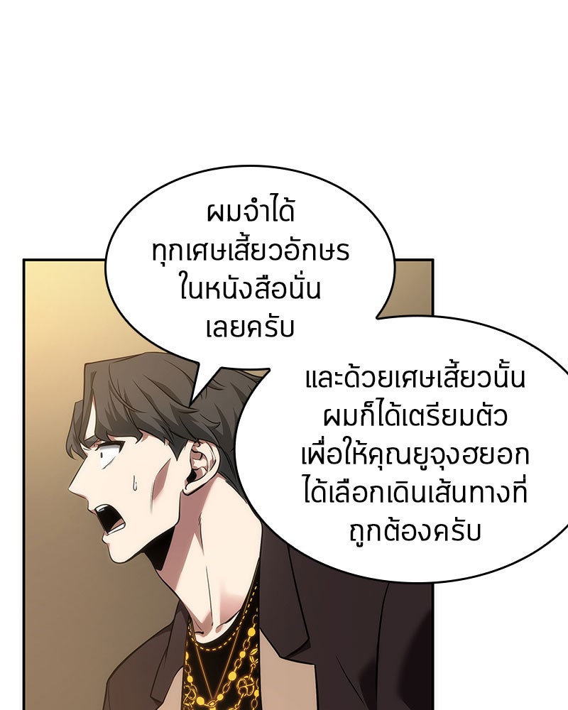 Omniscient Reader อ่านชะตาวันสิ้นโลก - หน้า 87
