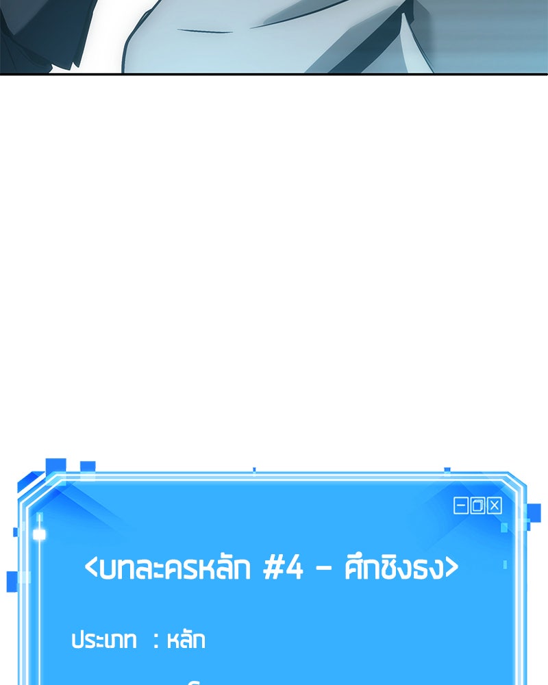 Omniscient Reader อ่านชะตาวันสิ้นโลก - หน้า 138