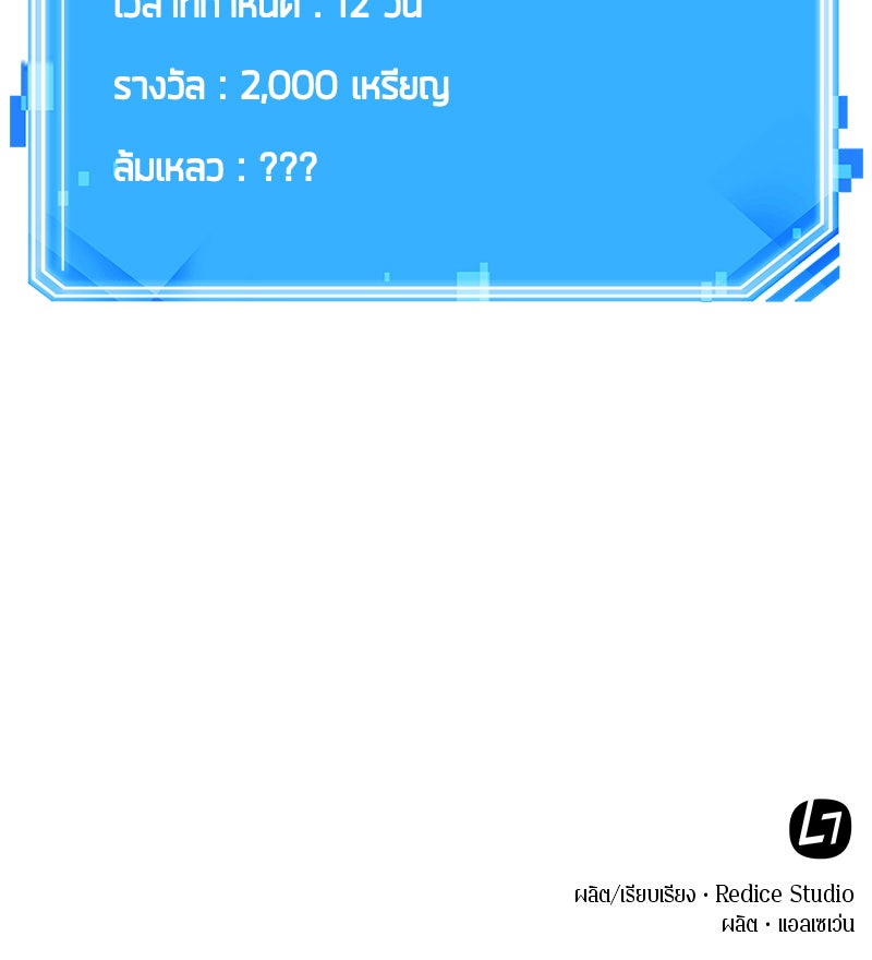 Omniscient Reader อ่านชะตาวันสิ้นโลก - หน้า 140