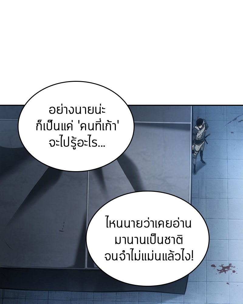 Omniscient Reader อ่านชะตาวันสิ้นโลก - หน้า 33