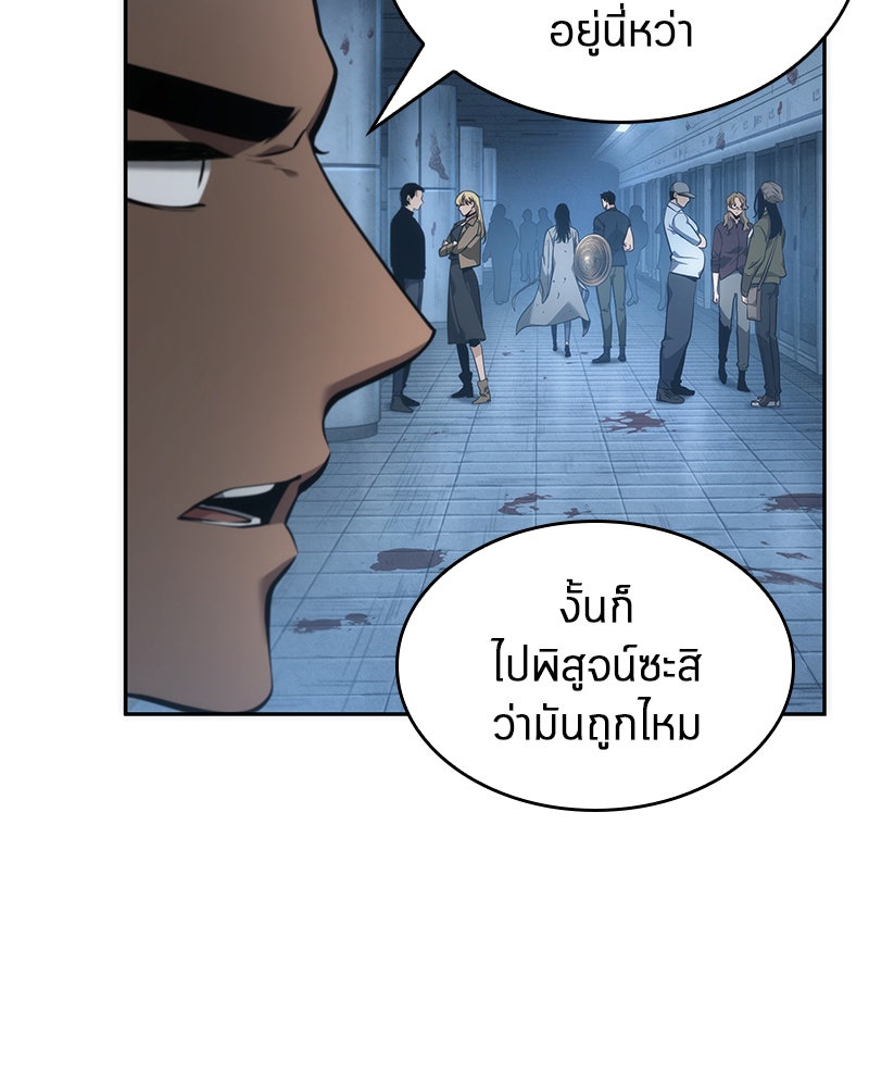 Omniscient Reader อ่านชะตาวันสิ้นโลก - หน้า 36