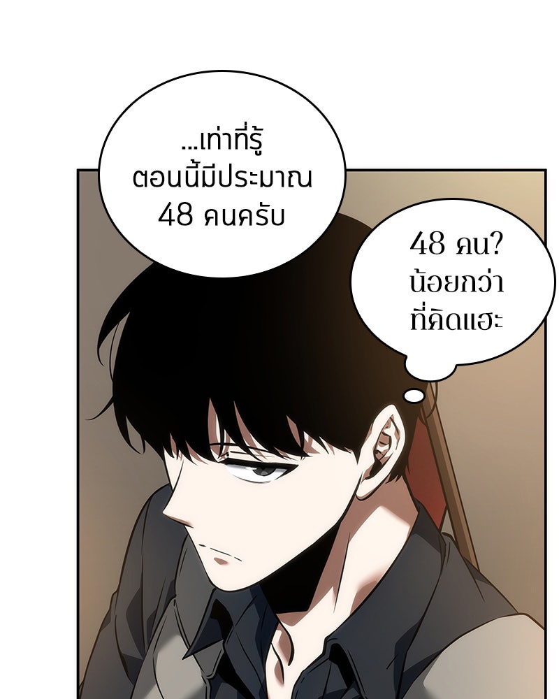 Omniscient Reader อ่านชะตาวันสิ้นโลก - หน้า 46