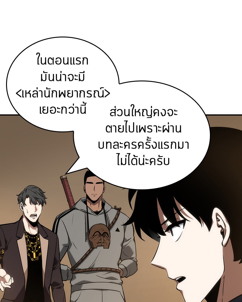 Omniscient Reader อ่านชะตาวันสิ้นโลก - หน้า 48