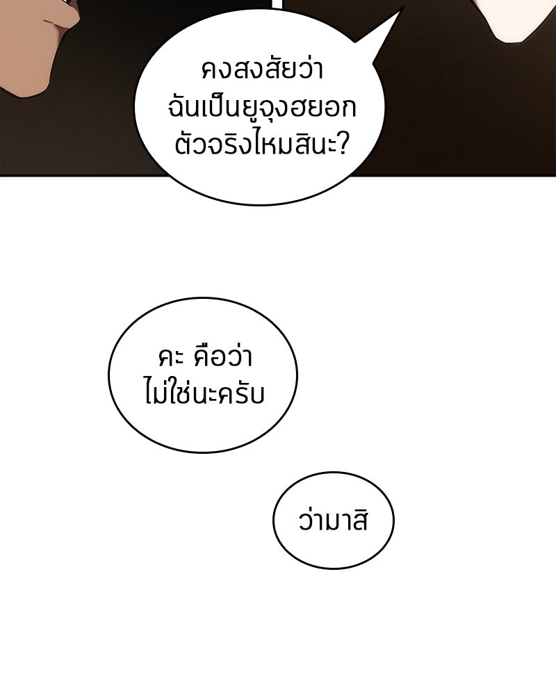 Omniscient Reader อ่านชะตาวันสิ้นโลก - หน้า 52