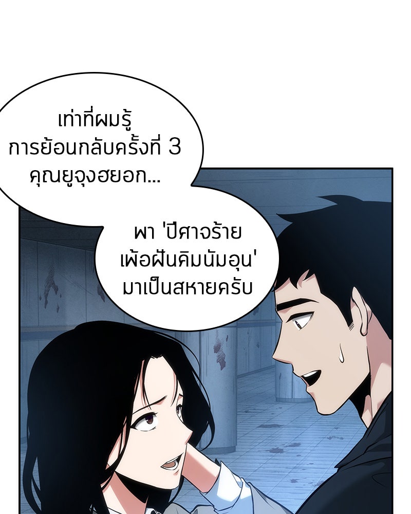 Omniscient Reader อ่านชะตาวันสิ้นโลก - หน้า 53