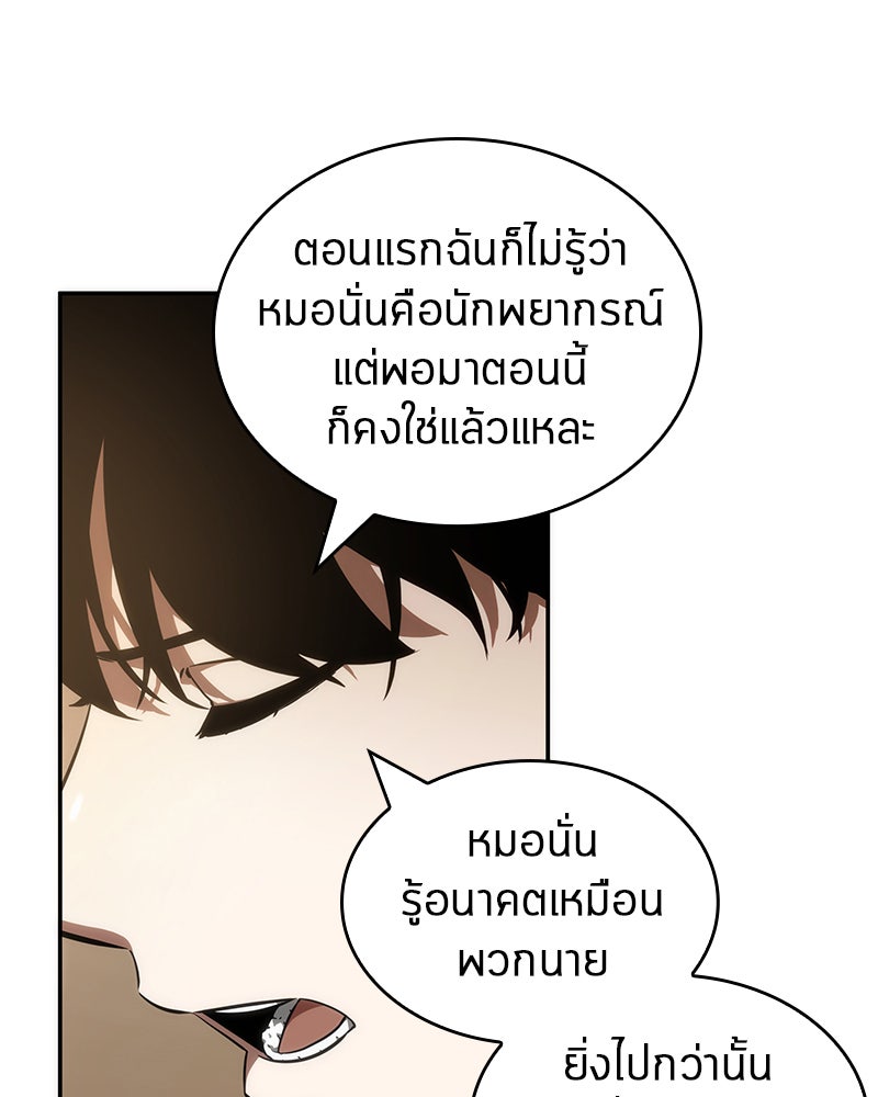 Omniscient Reader อ่านชะตาวันสิ้นโลก - หน้า 59