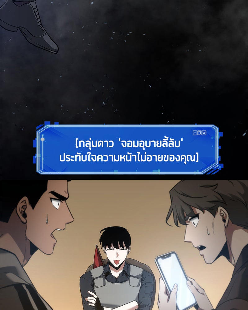 Omniscient Reader อ่านชะตาวันสิ้นโลก - หน้า 65