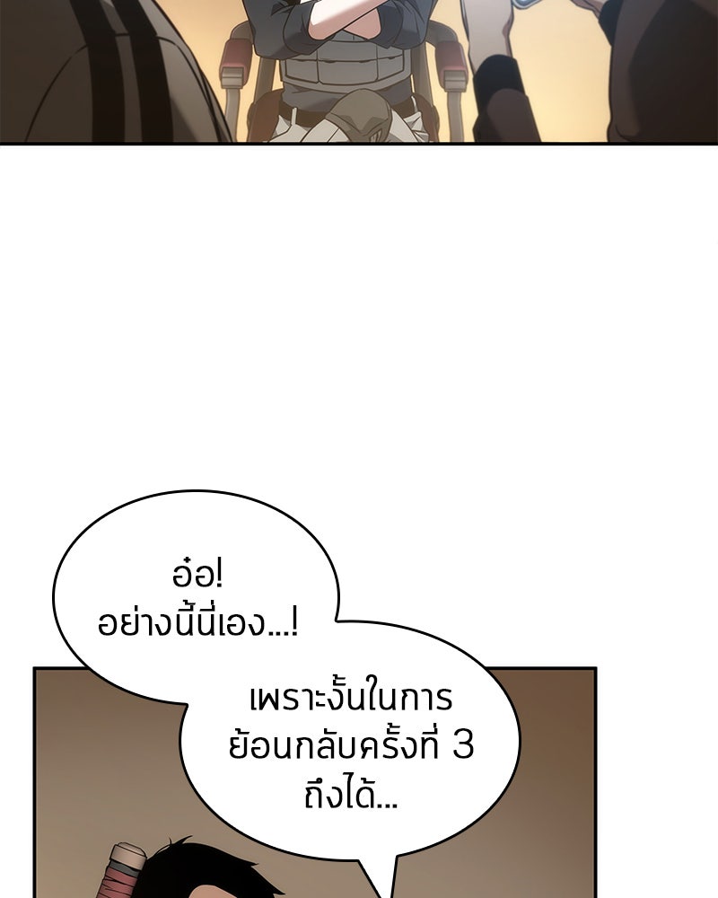 Omniscient Reader อ่านชะตาวันสิ้นโลก - หน้า 66