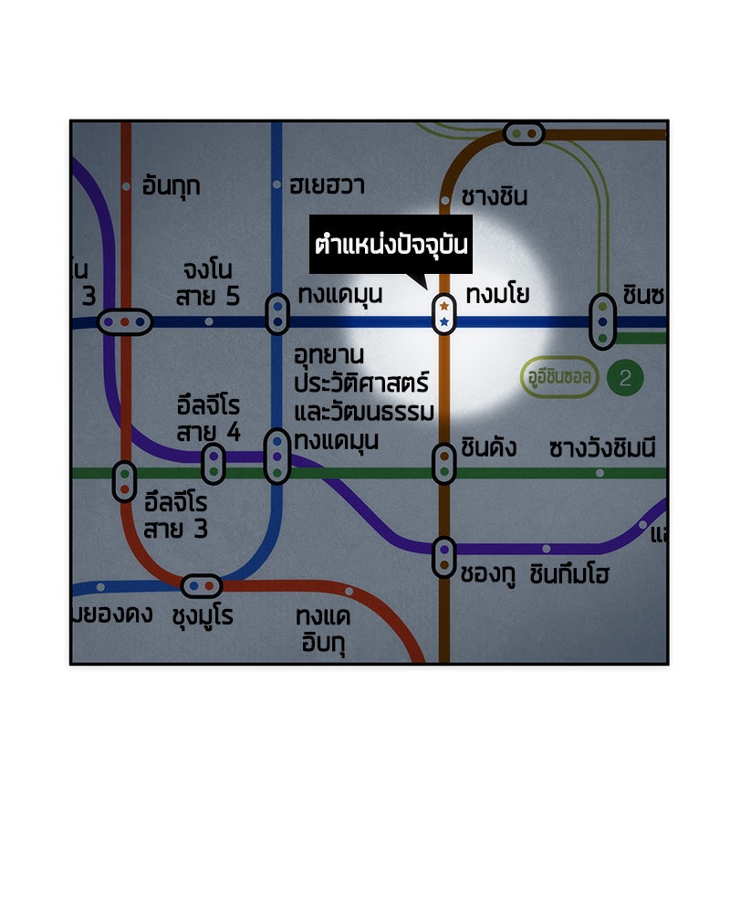 Omniscient Reader อ่านชะตาวันสิ้นโลก - หน้า 7